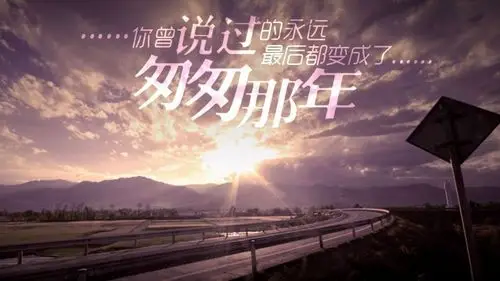 十年—— 纪念我们逝去的青春!