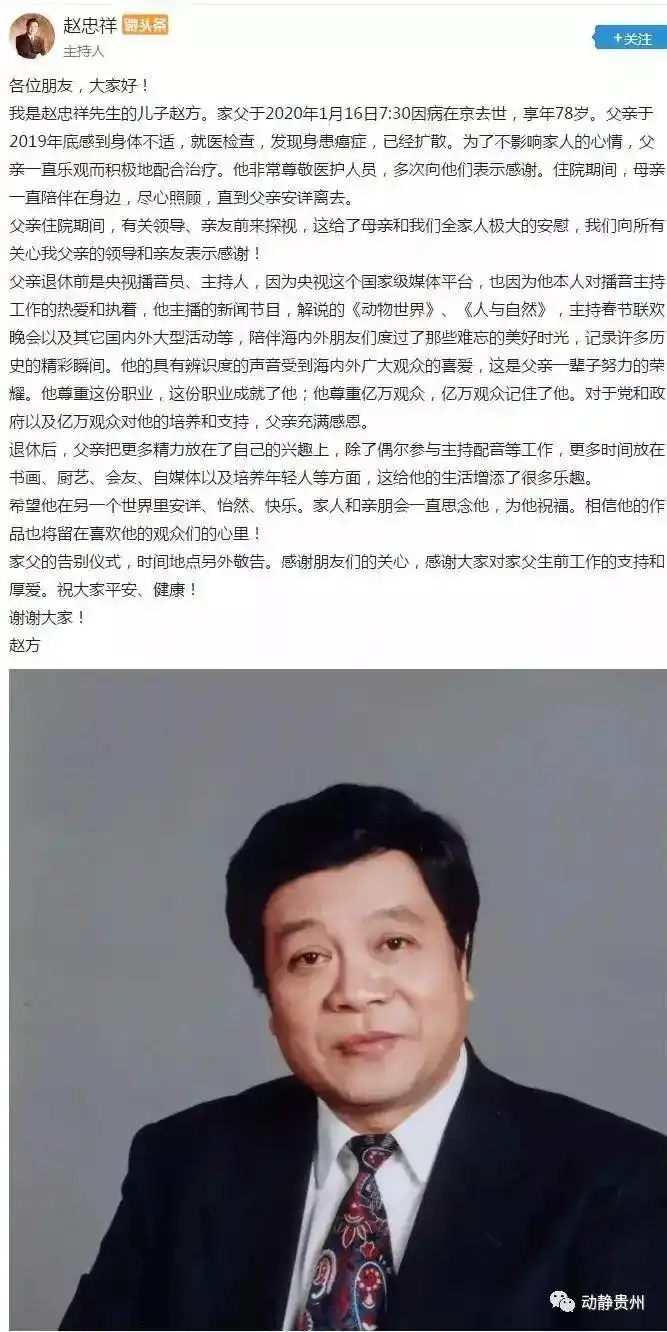 熟悉的开场白,怀念经典,赵忠祥老师,一路走好!_北京