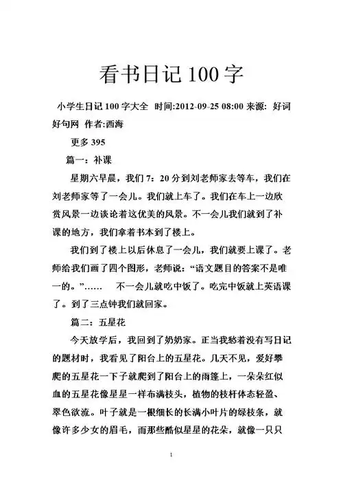 看书日记100字.doc