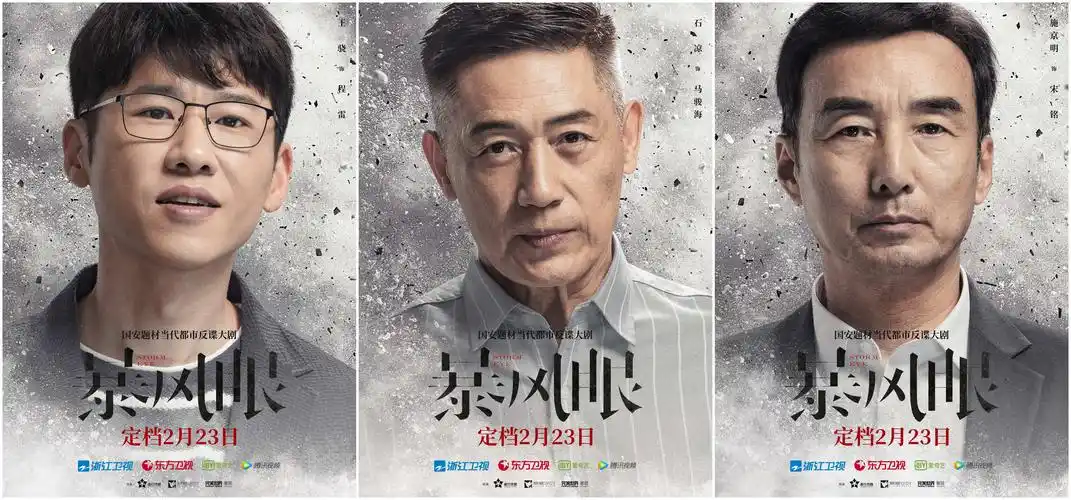 《暴风眼》定档2月23日 杨幂张彬彬致敬国安战士热血忠诚