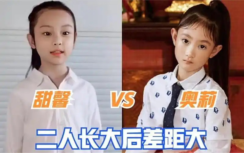 甜馨和奥莉长大对比,一个富养一个穷养,网友:这差别一目了然