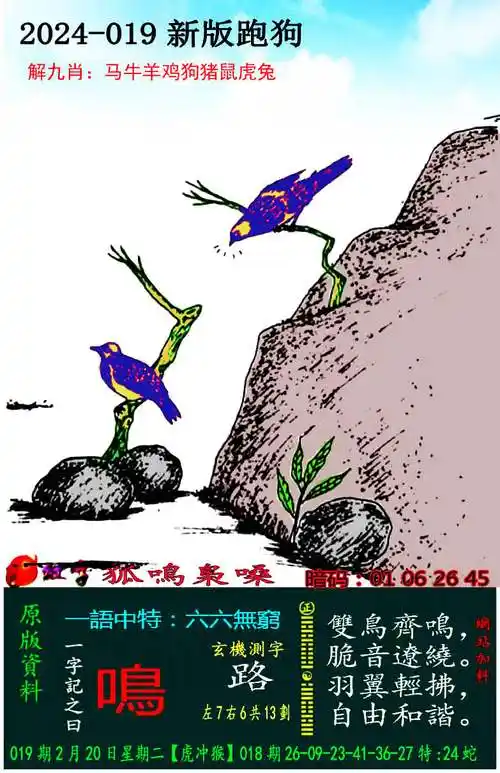 019期>平鸡>鸡猪(2连)>鸡猪鼠(3连)018期>平鼠>鼠蛇>(2连)>鼠蛇虎>(3