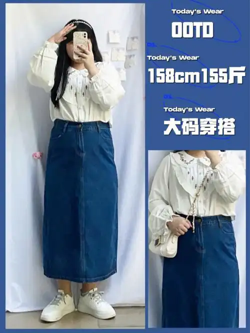 155斤大码穿搭秋季温柔穿搭显瘦半身裙