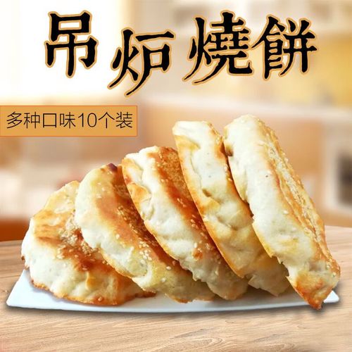 虎钢馋山东河南特产吊炉马蹄大烧饼手工制作高炉酥散装面 10个咸香