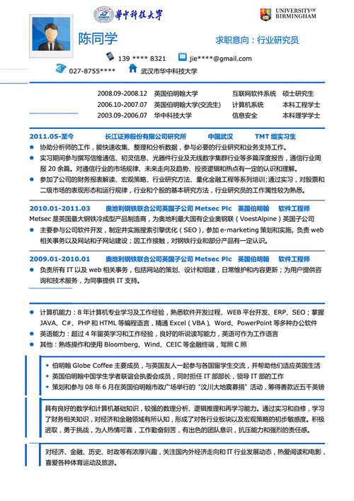 大学生海归学子回国的求职意向简历模板.doc