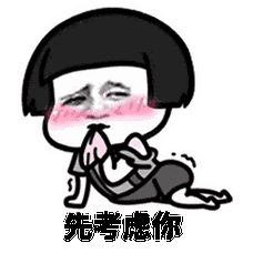 七夕专用撩妹表情包和使用技巧