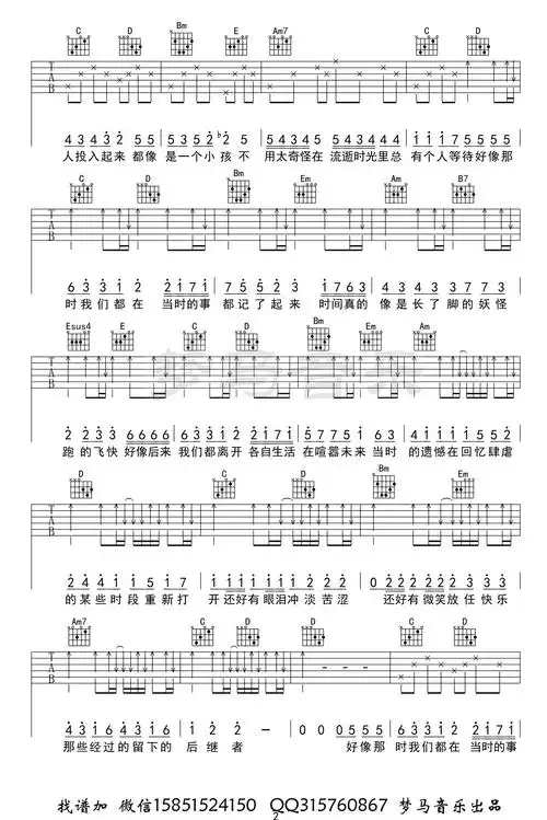 后继者吉他谱任然后继者g调原版弹唱谱高清六线谱