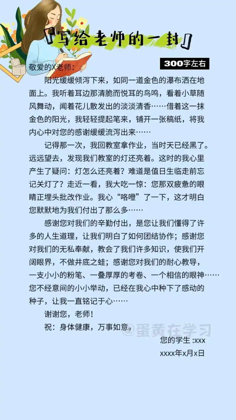 写给老师的一封信小学三年级300字400字作文范文,感谢老师 - 抖音