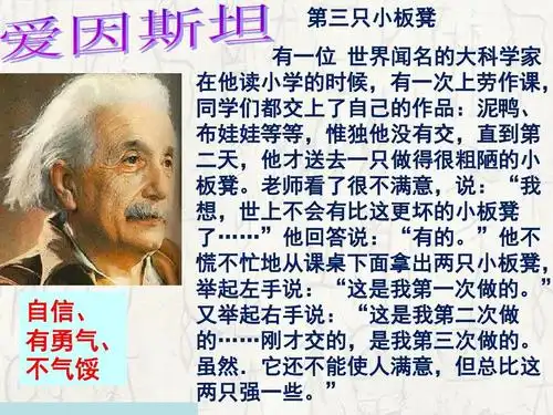 《少年爱因斯坦》课件ppt