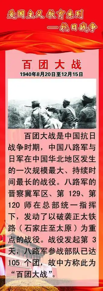 本次平面广告                        作品主题是百团大战图片,编号