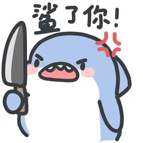女生说我是小鲨鱼是什么梗