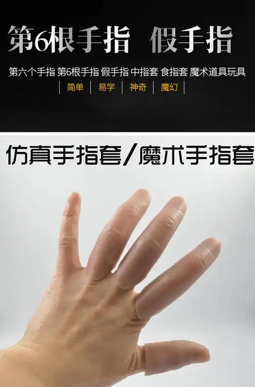 假指头手指头仿真假手指套残疾人断手指假肢食指魔术道具美甲新