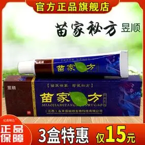 【天猫正品】 昱顺苗家秘方草本抑菌乳膏 皮肤外用止痒软膏_阿里巴巴