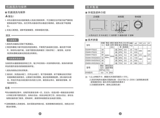 海尔haier 电热水器 es60h-ka3(2au1) 说明书.pdf