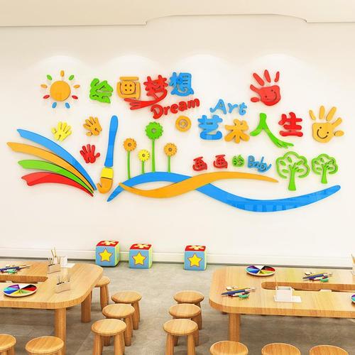 画室布置教育机构兴趣辅导培训班少儿美术室墙面装饰3d立体墙贴纸