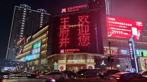 座落在十字街的王府井购物中心.