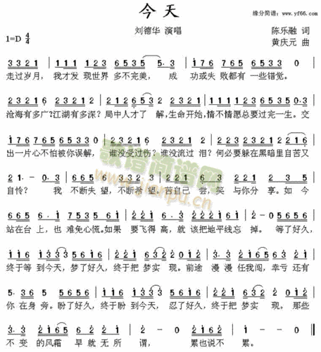 今天 歌谱简谱网