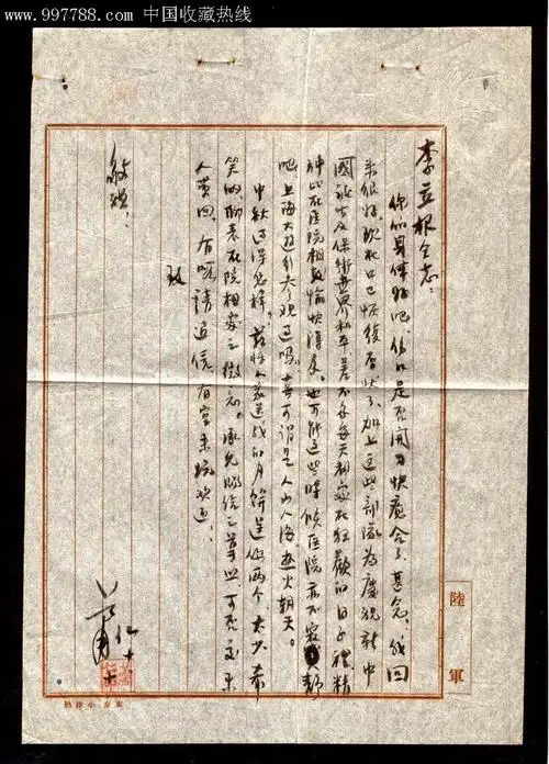 民国书信的格式