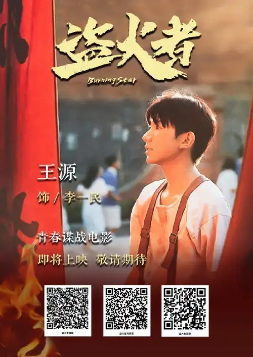 王源电影盗火者##王源我看见两朵一样的云