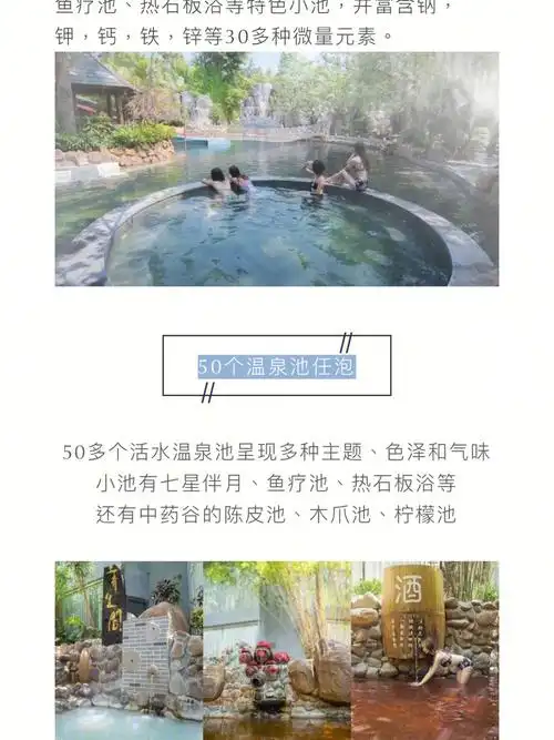 暑假专场中山泉眼温泉