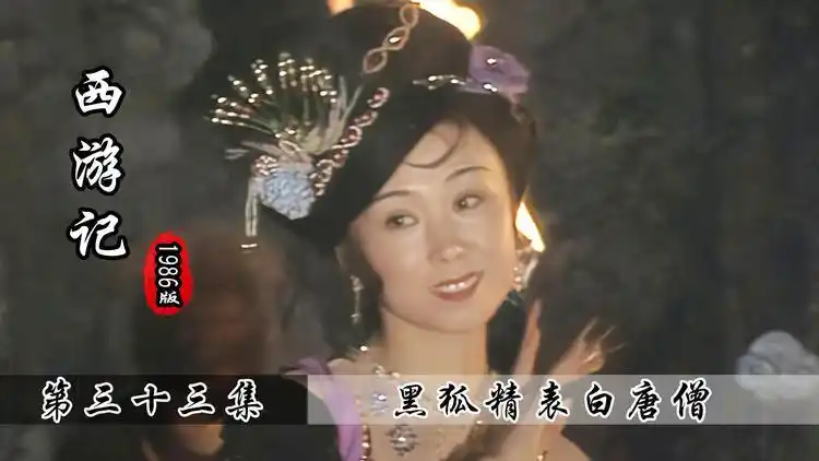 黑狐精表白唐僧,唐僧则被她的素颜直接吓晕,看来男人都是颜控啊