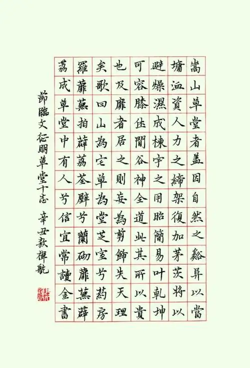 硬笔书法临摹历代碑帖大集合