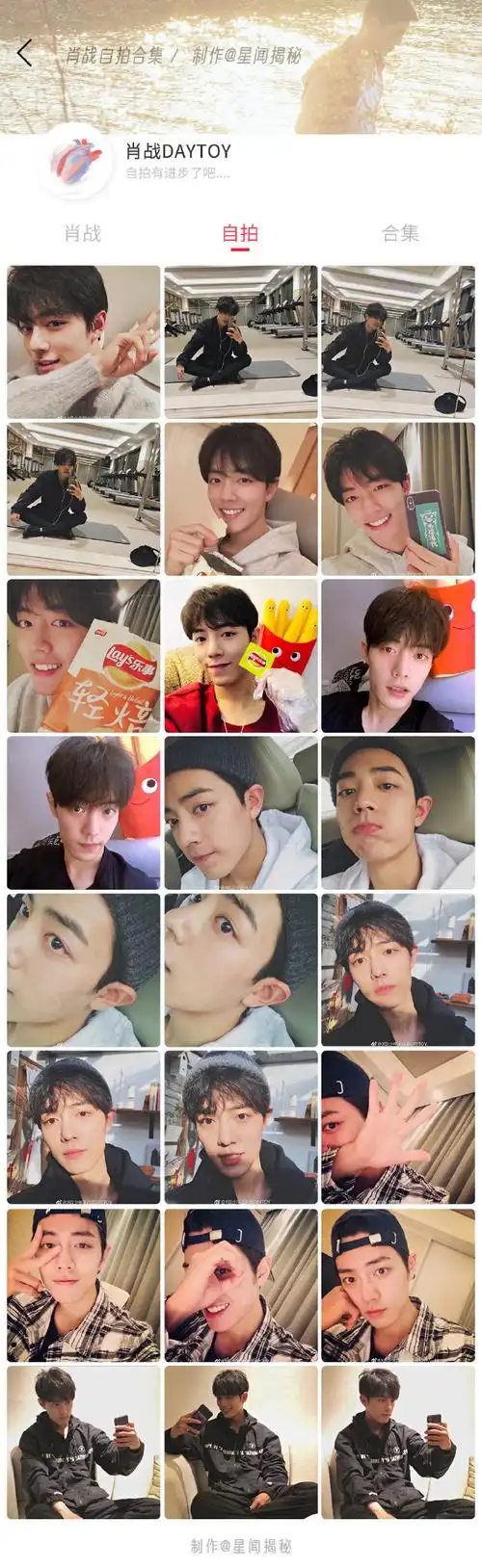 肖战自拍##肖战素颜##星姐微博