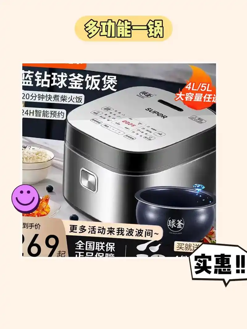 我的苏泊尔球釜电饭锅真是太 - 抖音