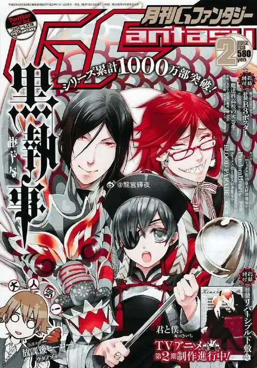 黑执事 漫画杂志 月刊gファンタジー 的封面#黑执事##黑执事 还得是