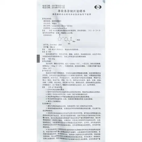 安普洛(洛索洛芬钠片)药品使用说明书_成份_规格_国药准字h20041923