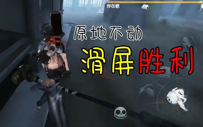 第五人格:新监管者"巴尔克"技能实战演示,原地不动就可以获得胜利的