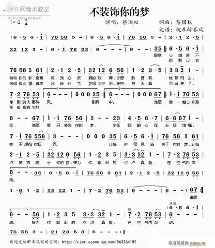 不装饰你的梦- (新版 ) 蔡国权 歌谱简谱网