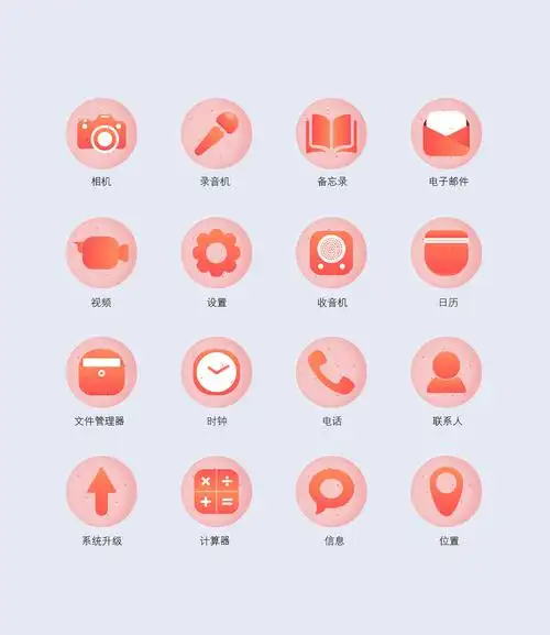 安卓手机功能图标