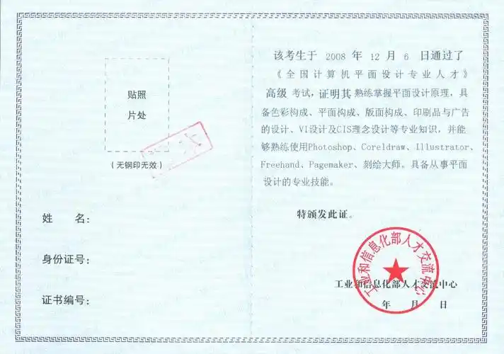 计算机专业证书