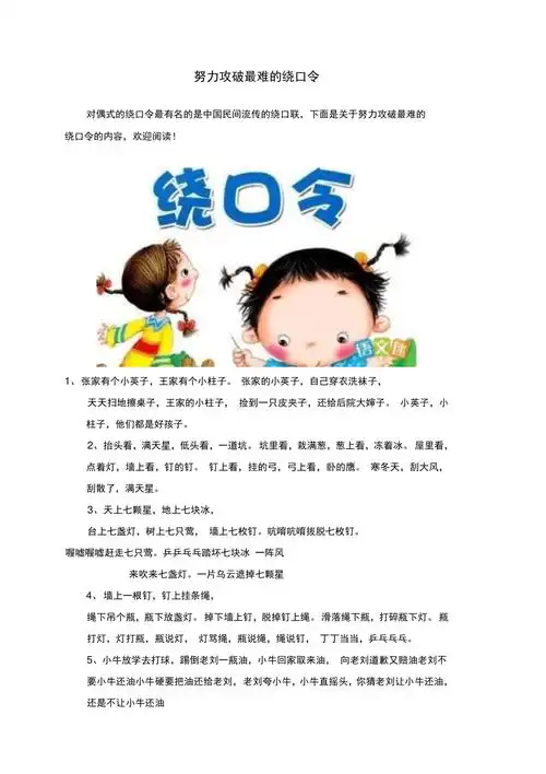 努力攻破最难的绕口令