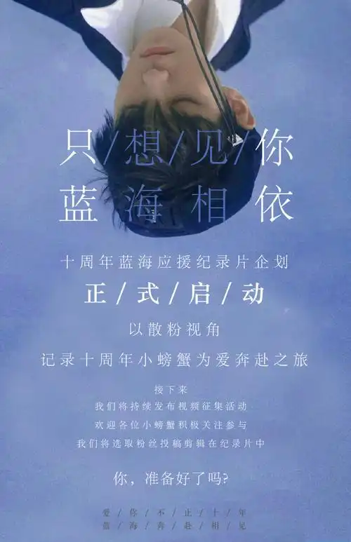 爱凯不止十年,蓝海奔赴相见#【只想见你,蓝海相依】十周年蓝海应