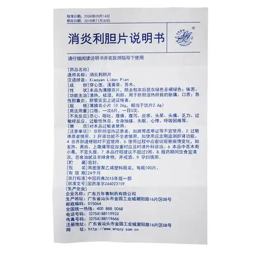 消炎利胆片价格,说明书,功效,作用_160大药房