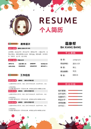 个人简介模板图片模板免费下载 - 在线设计个人简介模板图片素材 - 图