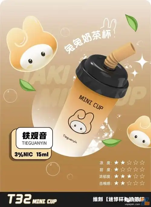 维刻「taki t32」 奶茶杯迷你杯一次性雾化器 - 电子烟官网