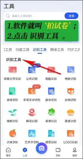 有没有万能识图免费版手机版?介绍三个方法