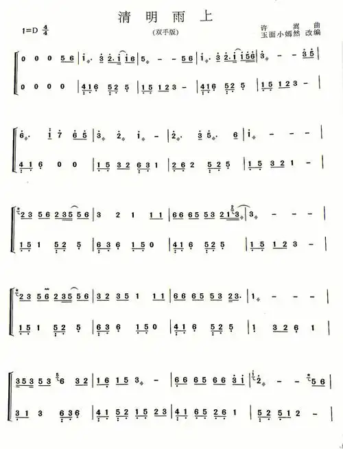 许嵩的歌《清明雨上》古筝版,喜欢的可以自留曲谱#许嵩的歌 #古筝曲谱
