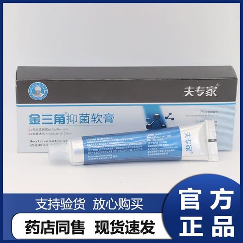 夫专家 新包装 肤专家金三角抑菌软膏20g 肤专家金三脚乳膏 止痒