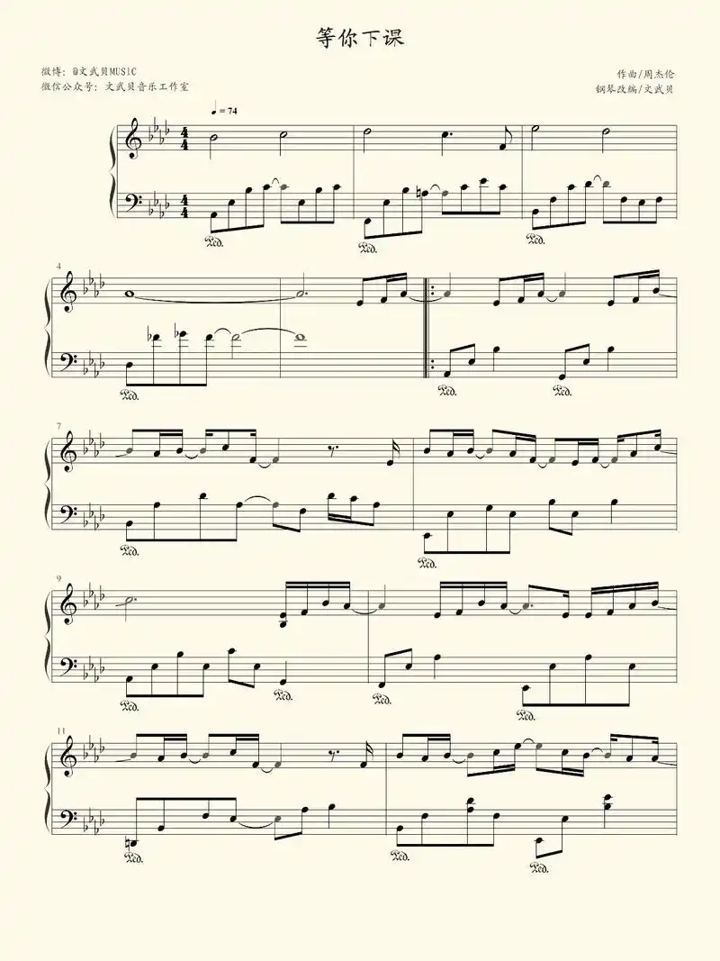 周杰伦《等你下课》钢琴谱 #流行音乐 #流行钢琴 #流行歌曲 - 抖音