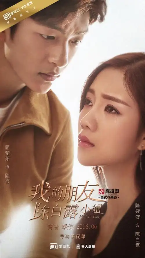 我的朋友陈白露小姐