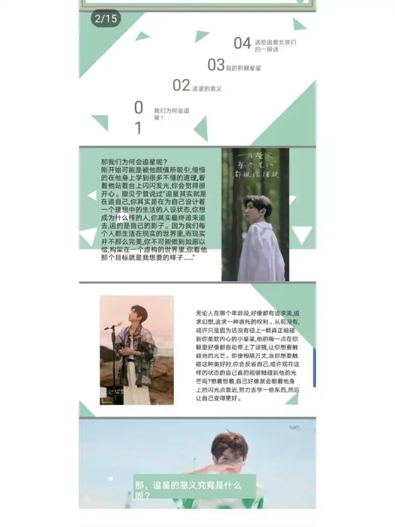 将王源写进我的ppt,并做了有关追星历程,追星路程的演讲,喜欢了他八年