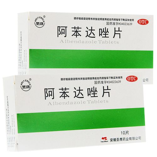 阿苯达唑片驱虫药人用阿苯达挫片儿童大人体内小孩子吃的打虫药 1盒