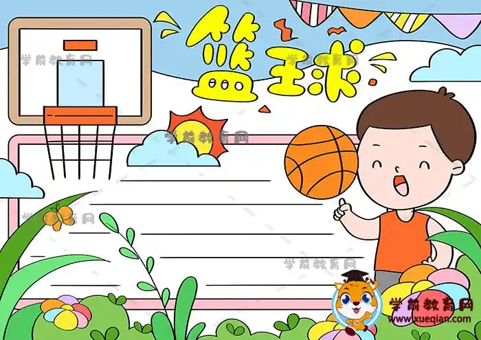 篮球手抄报