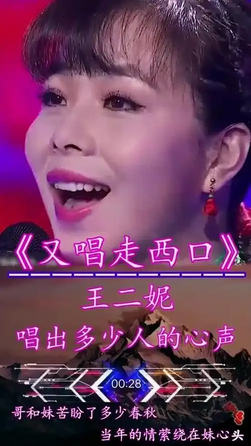 王二妮荞麦花走西口圪梁梁姐妹花