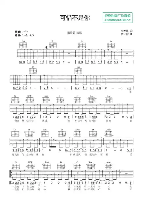 可惜不是你g调吉他谱