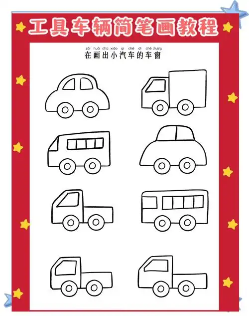 🚒消防车简笔画教程🎨